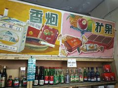 -赵府街副食店