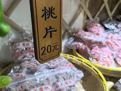 -苏州市吴中区光福窑上花果蜜饯厂