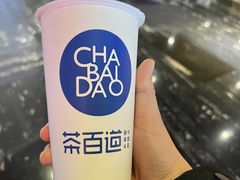 -茶百道(玺悦城店)