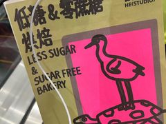 -鹤所·低糖零蔗糖烘焙(长楹店)
