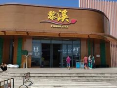 门面-麦当劳(黎溪广乐高速服务区)