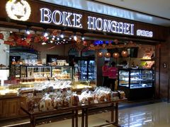 -BOKE博稞烘焙(天佑城店)