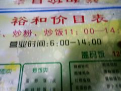 -易裕和·长沙米粉(友谊路店)
