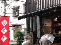 -悟饮门市景店
