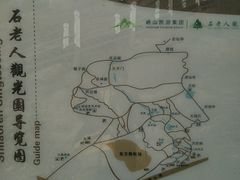 -石老人观光园