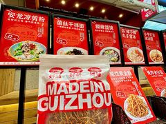 -徐元记贵州拌面(小十字店)