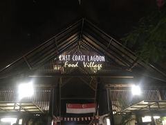 -东海岸人工湖美食村