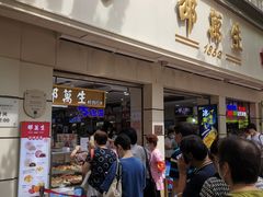 门面-邵万生食品公司(南京东路店)