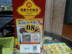 -福星牛奶甜品店(常平店)