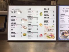 -米阿糯糕团•酒酿•甜品(莫愁店)