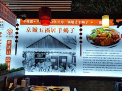 -五福居羊蝎子(方庄店)