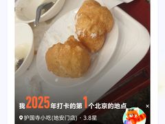 -护国寺小吃(地安门店)