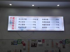 -唐记牛骨粉(陶溪川店)