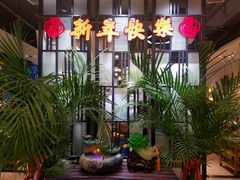 -鲜呦蒸汽石锅鱼(北辰路店)