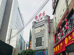 门面-龙抄手(春熙路总店)