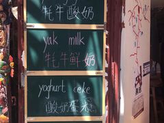 -古树酸奶(八廓南街店)