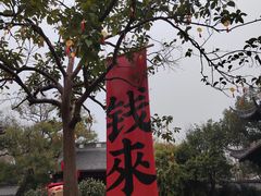 -钱王祠
