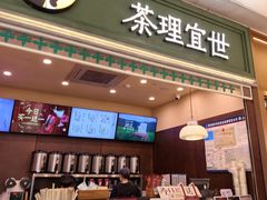 -茶理宜世(岭南站NOVA店)