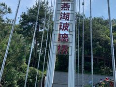 -石燕湖生态旅游景区
