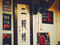 -黄潇洒老火锅(九眼桥宏济巷店)