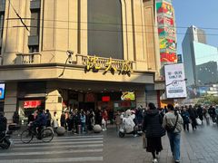 -沈大成(南京东路店)