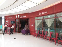 -茉莉餐厅(包河万达店)