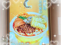 -小满手工粉(北京富力广场店)