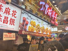 -丁家坡洋芋·观音桥好吃街A区(全国总店)