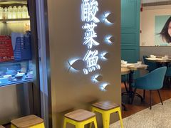 -江湖情酸菜鱼(万菱汇店)