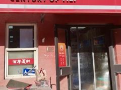 -百年义利(百万庄店)
