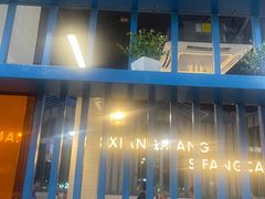 -湘香私房菜(大石长隆店)