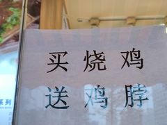-小李烧鸡(西北角总店)