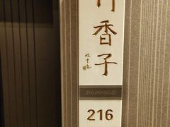 -眉州东坡(博雅店)