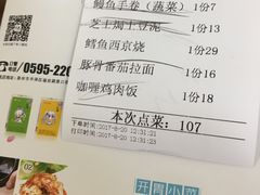账单-花漫里日式餐厅(刺桐店)