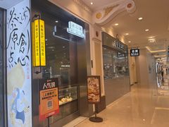 -蔡澜点心·粤菜(月星环球港店)