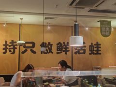 -麻田会 ·鲜活现烹·牛蛙火锅(珠江新城维家思广场店)