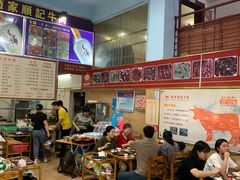 大堂-顺记牛肉店