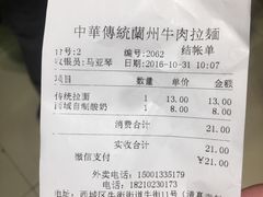 账单-丝路伊兰·兰州牛肉面(牛街总店)