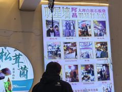 -阿昌白族石板烧(大理古城店)