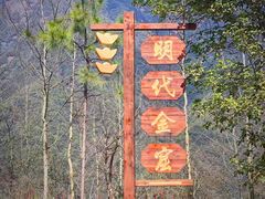 -遂昌金矿国家矿山公园