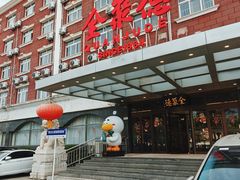 -全聚德烤鸭店(马家堡店)