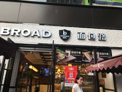 门面-BREAD WAY面包路·欧式面包(龙湖时代D馆店)