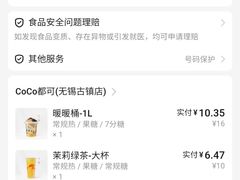 -CoCo都可(惠山古镇店)