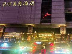 -庙街旅游·美食广场(五一广场店)