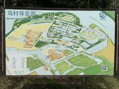 -乌村