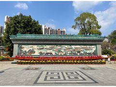 -岭南和园
