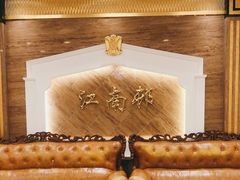 -江南村酒家