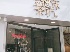 门面-萃萃泡沫茶坊(氹仔店)