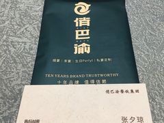 -俏巴渝·家宴·生日宴(锦绣城店)