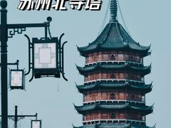 -北寺塔